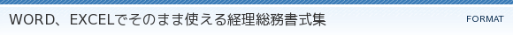 WORDAEXCELł̂܂܎goW